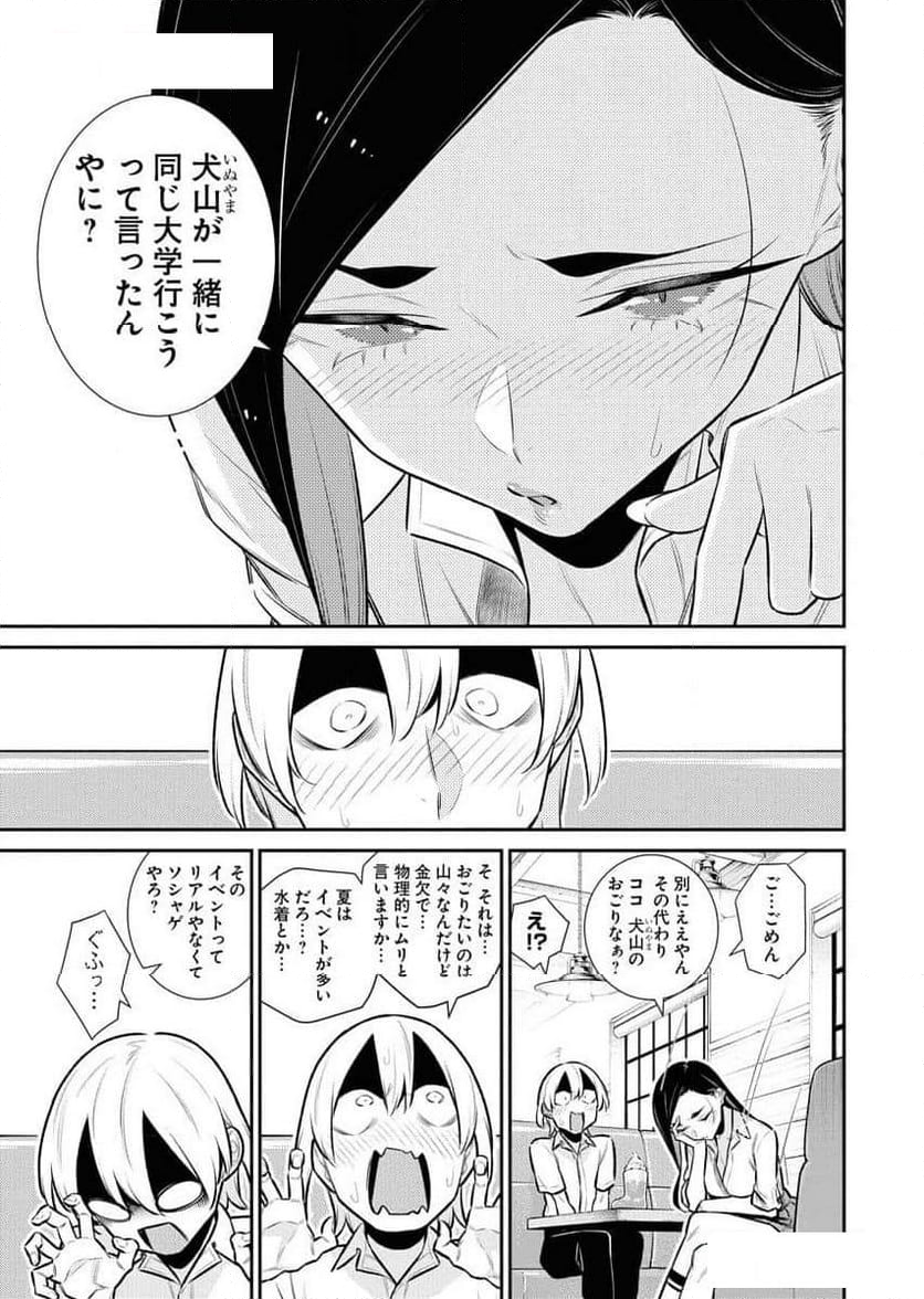 やんちゃギャルの安城さん - 第165話 - Page 9