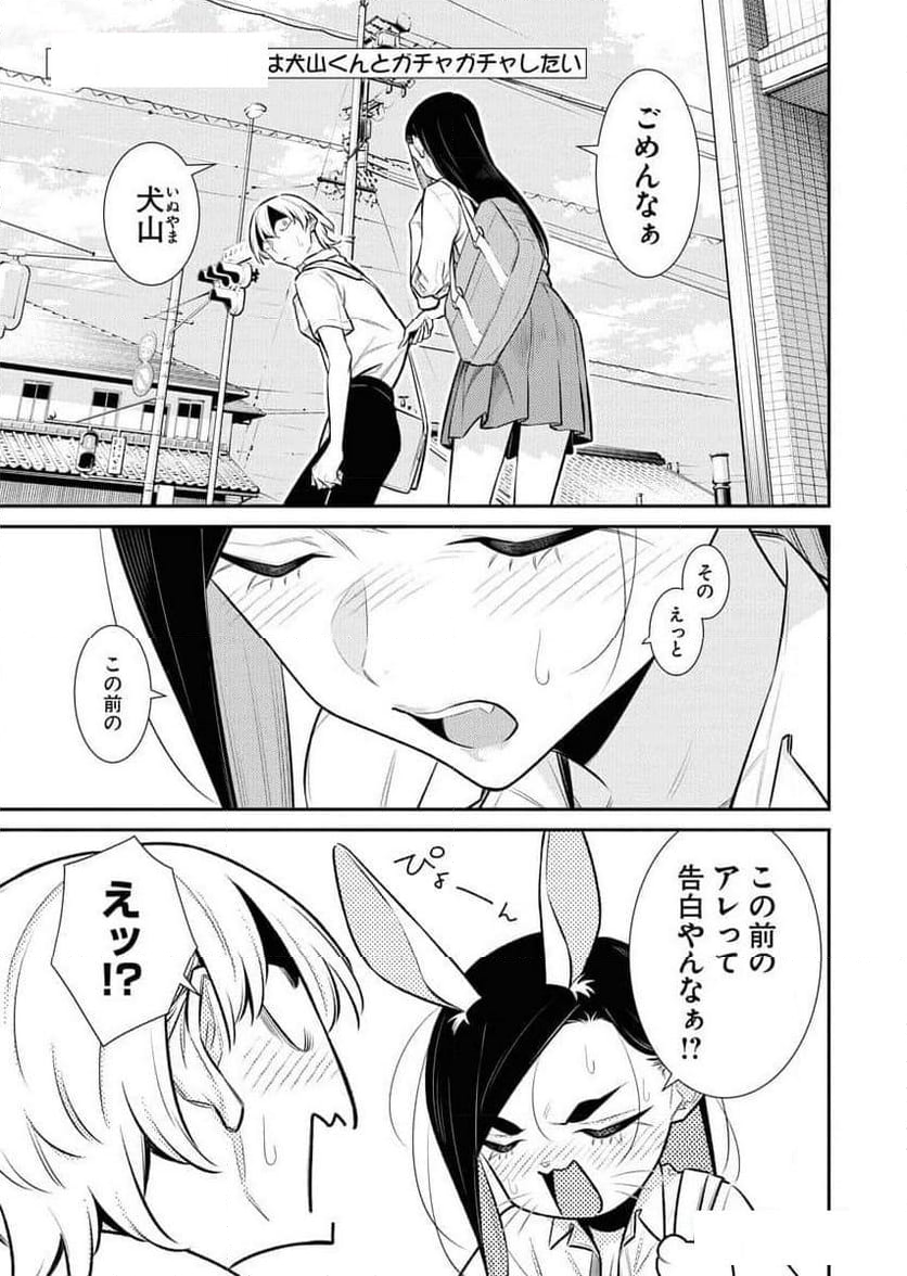 やんちゃギャルの安城さん - 第166話 - Page 1