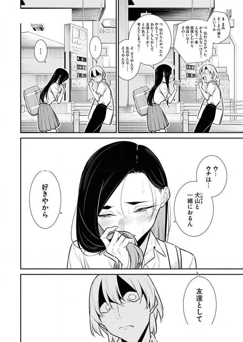 やんちゃギャルの安城さん - 第166話 - Page 2