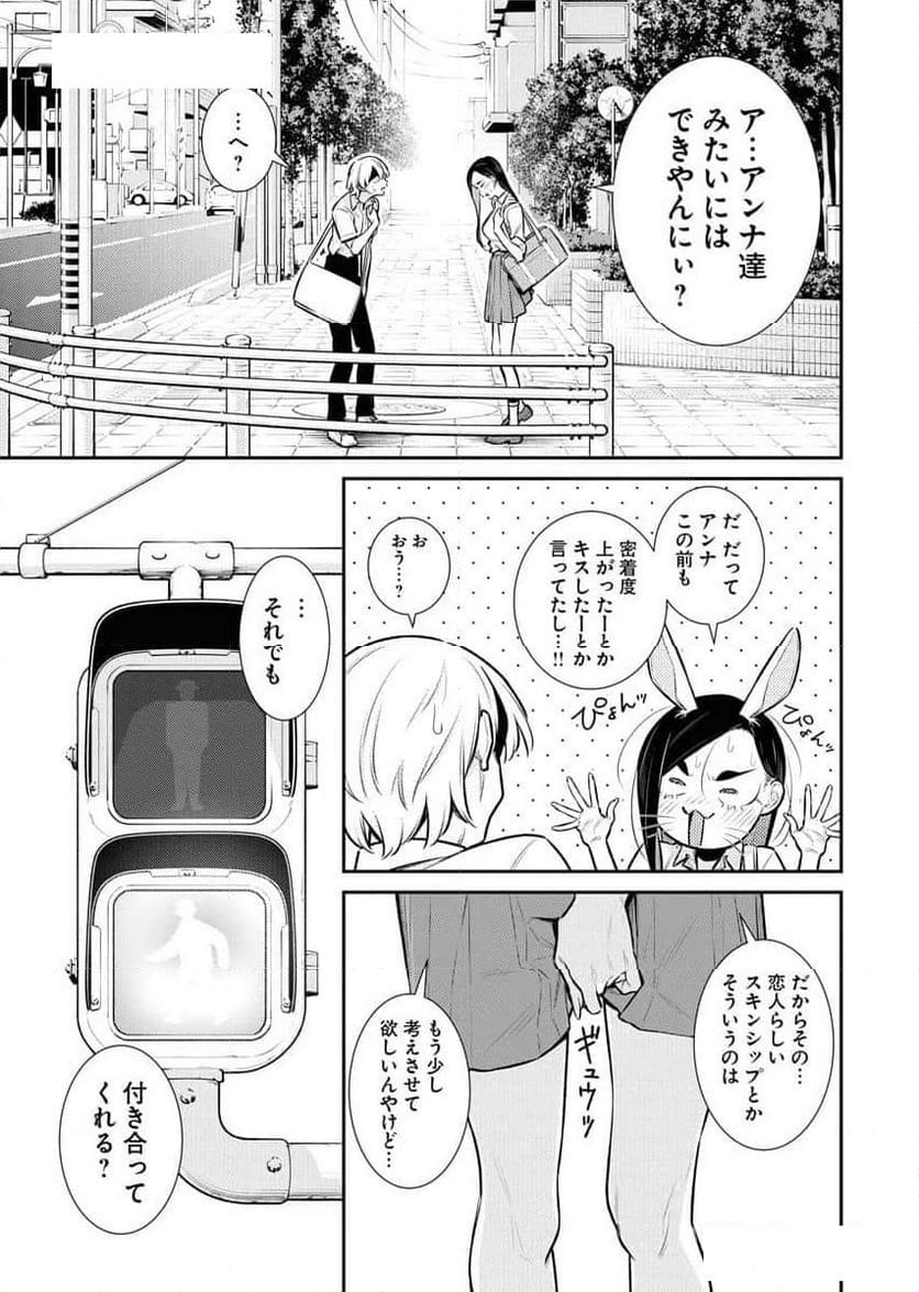 やんちゃギャルの安城さん - 第166話 - Page 5