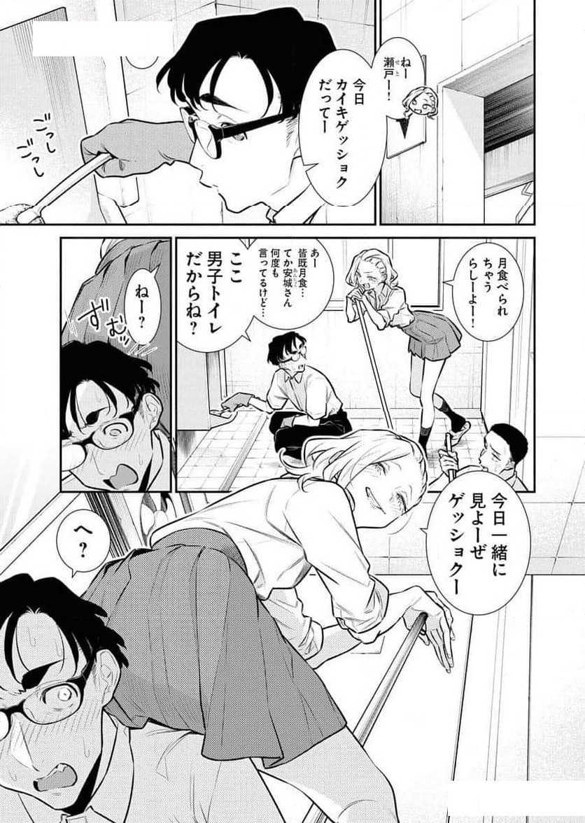 やんちゃギャルの安城さん - 第167話 - Page 1