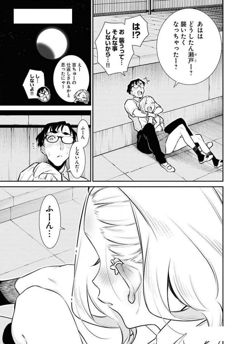 やんちゃギャルの安城さん - 第167話 - Page 13