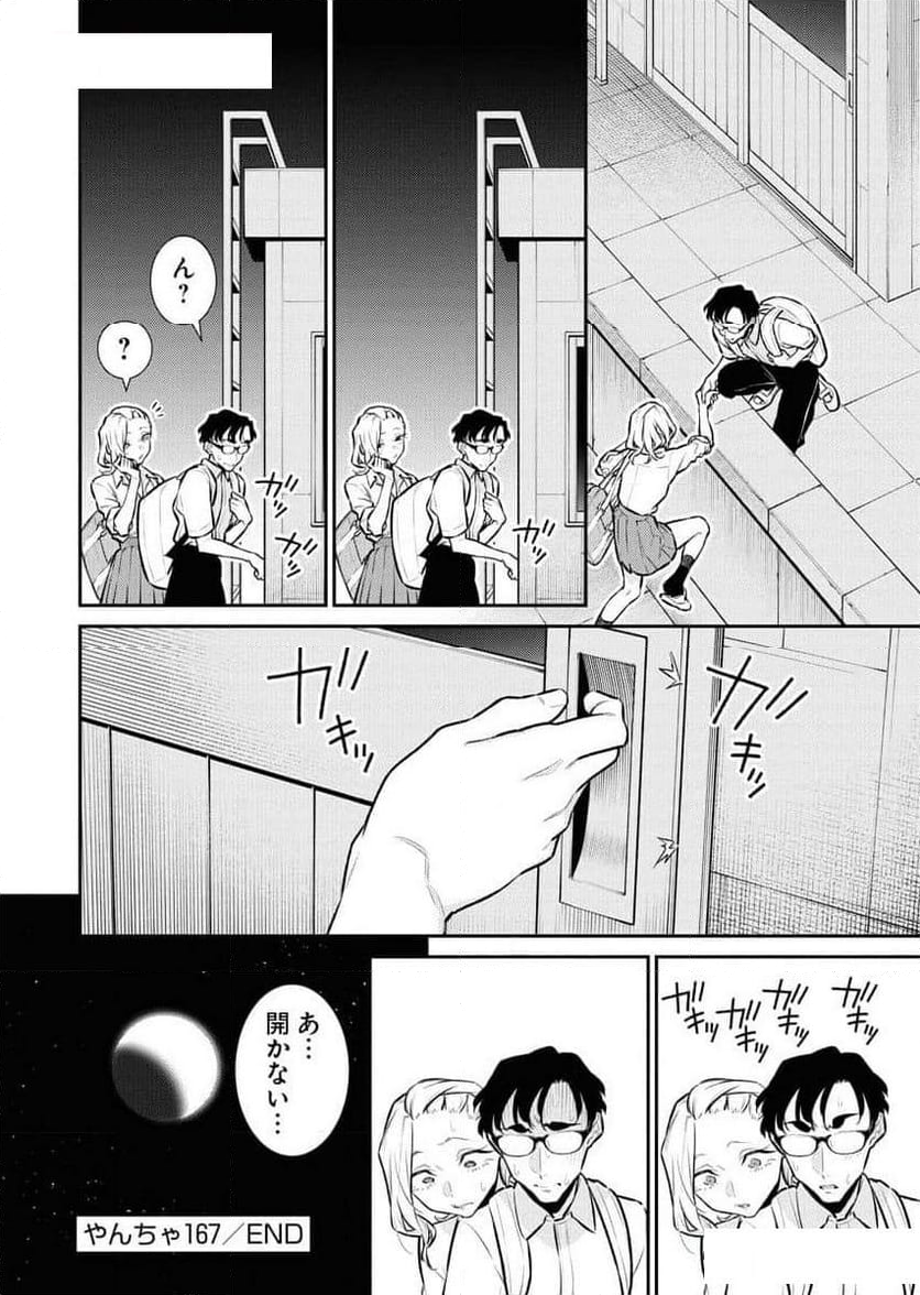 やんちゃギャルの安城さん - 第167話 - Page 18