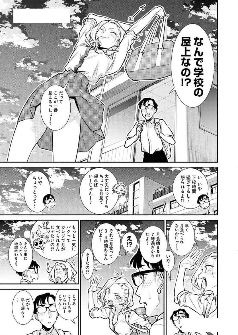 やんちゃギャルの安城さん - 第167話 - Page 3