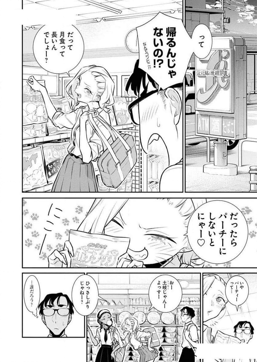 やんちゃギャルの安城さん - 第167話 - Page 4