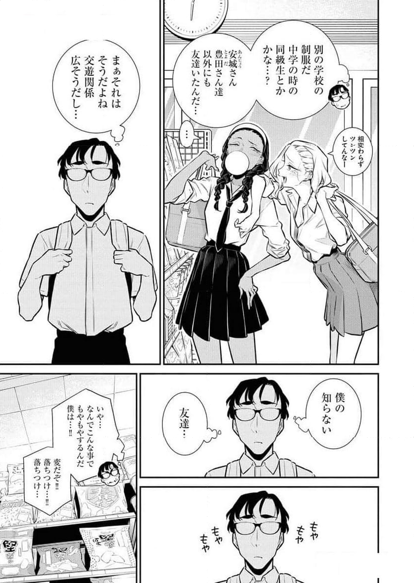 やんちゃギャルの安城さん - 第167話 - Page 5