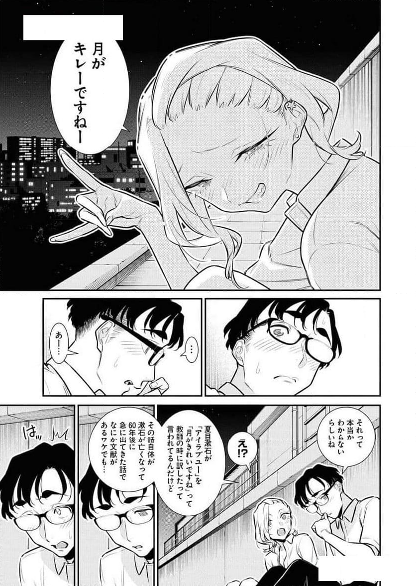 やんちゃギャルの安城さん - 第167話 - Page 7