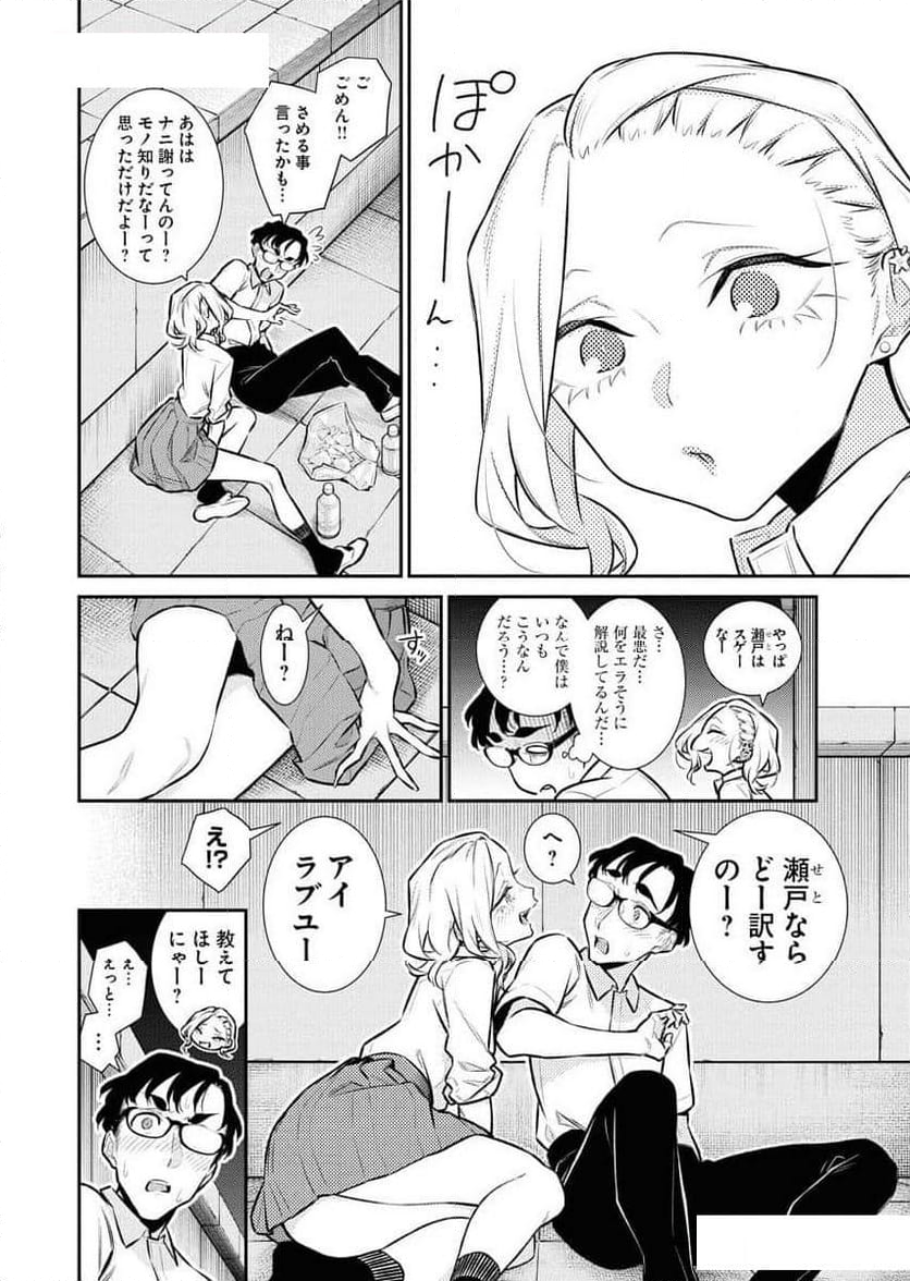 やんちゃギャルの安城さん - 第167話 - Page 8