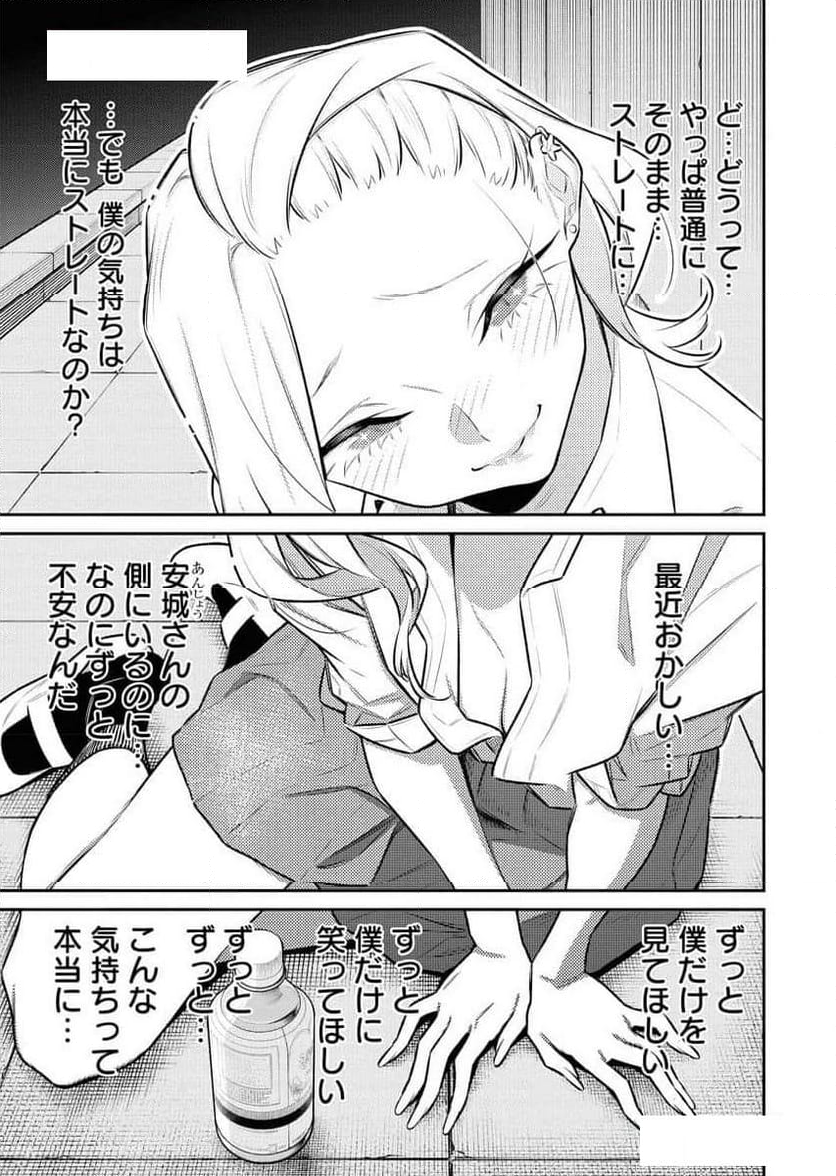 やんちゃギャルの安城さん - 第167話 - Page 9