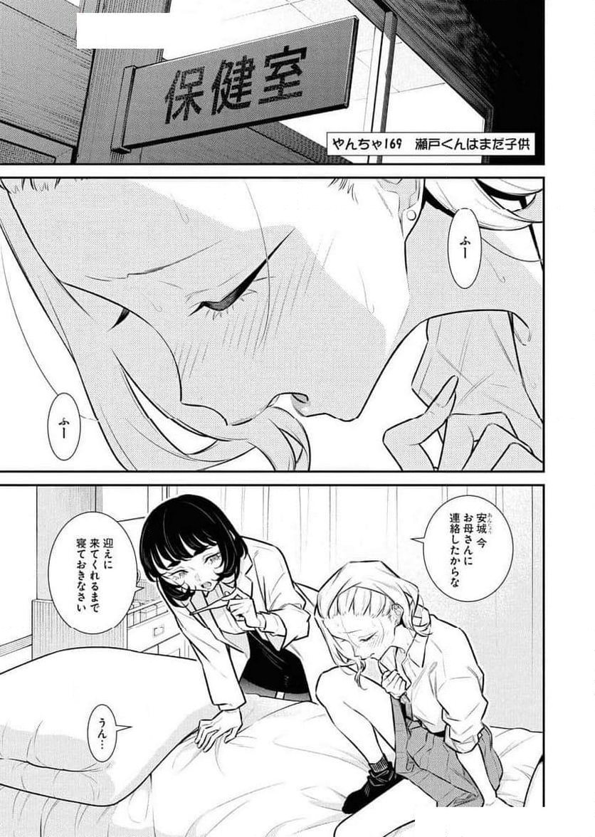 やんちゃギャルの安城さん - 第169話 - Page 1