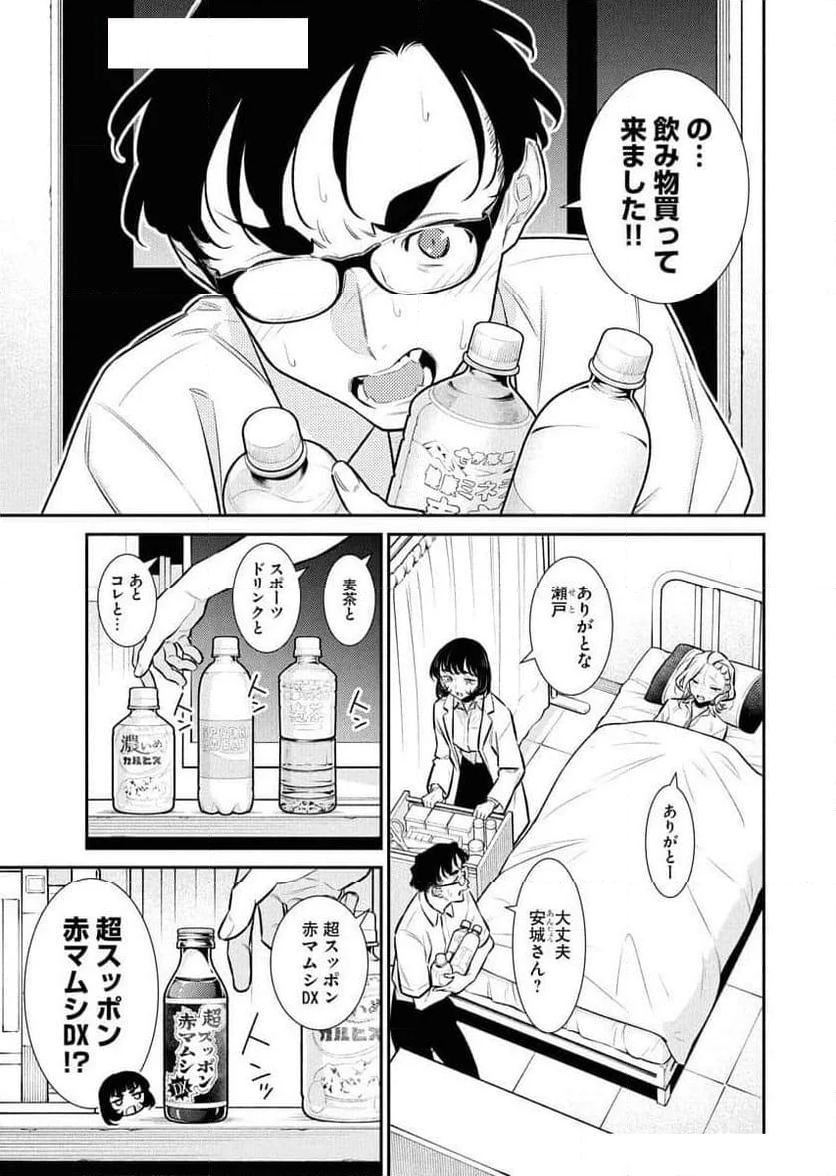 やんちゃギャルの安城さん - 第169話 - Page 3