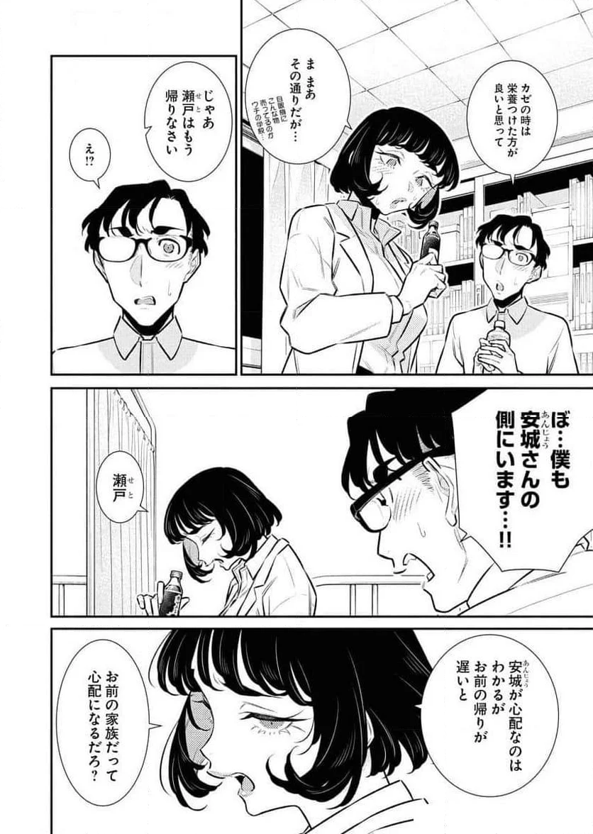 やんちゃギャルの安城さん - 第169話 - Page 4