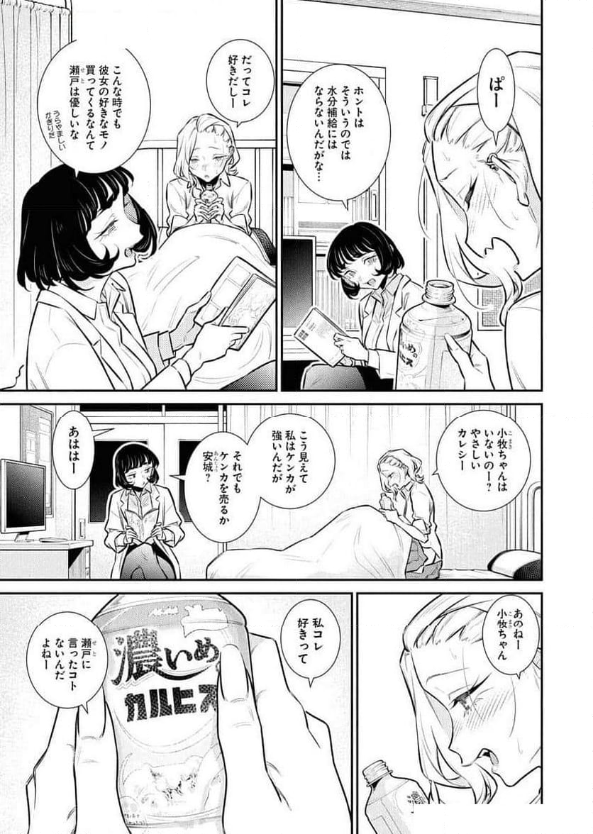 やんちゃギャルの安城さん - 第169話 - Page 7