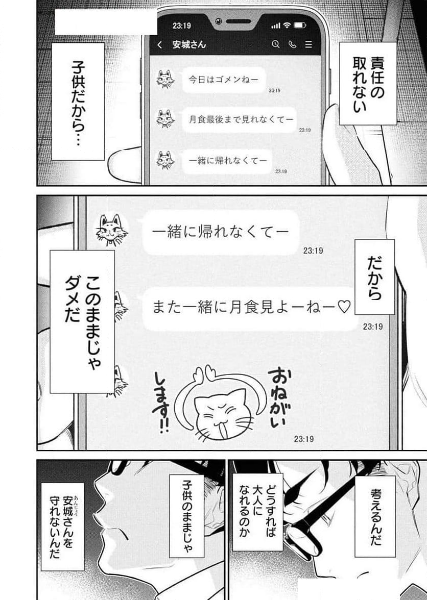 やんちゃギャルの安城さん - 第169話 - Page 10