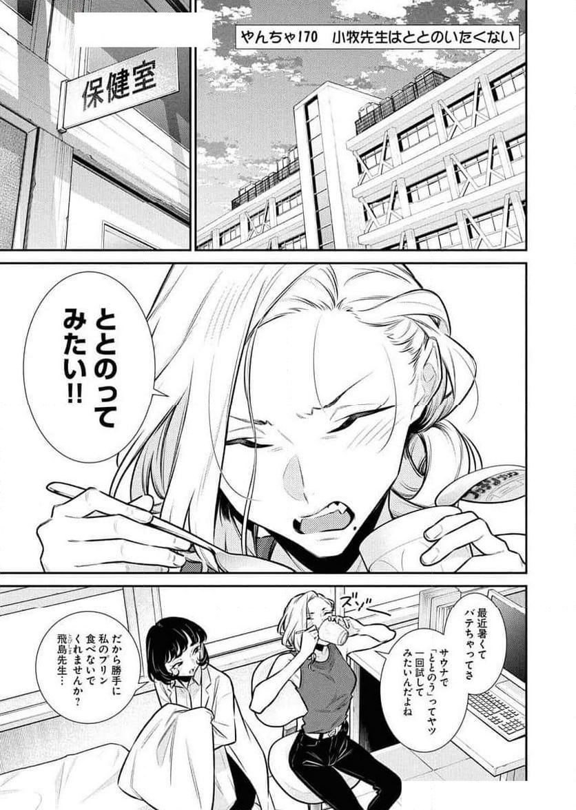 やんちゃギャルの安城さん - 第170話 - Page 1