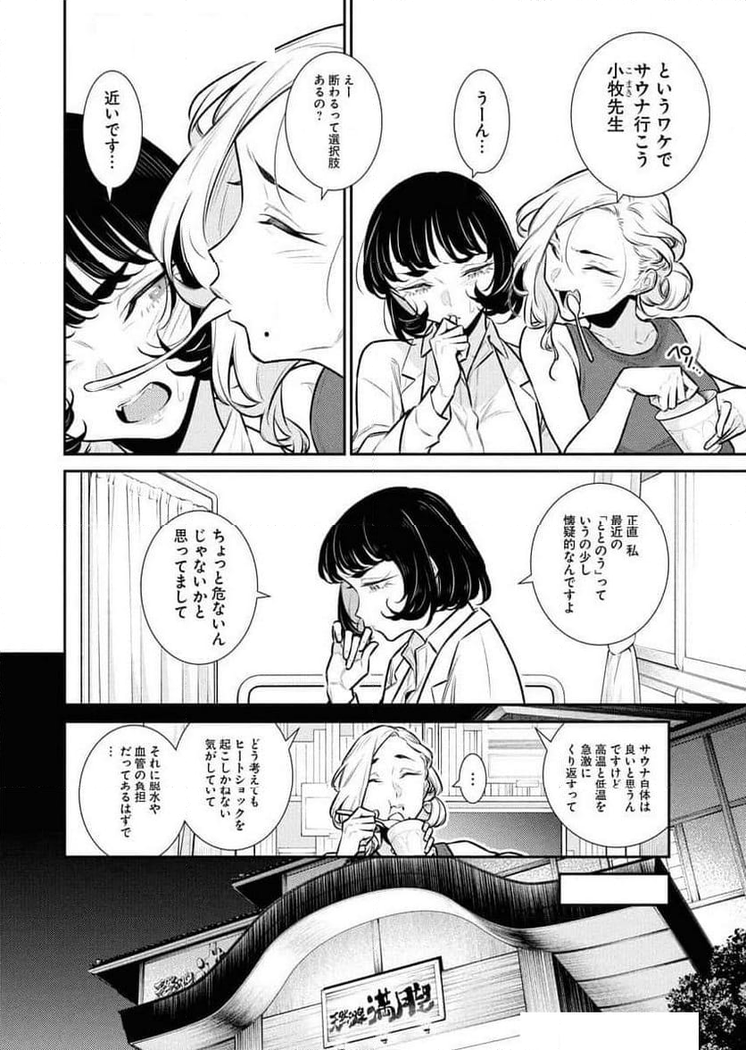 やんちゃギャルの安城さん - 第170話 - Page 2