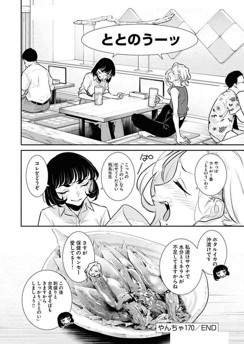 やんちゃギャルの安城さん - 第170話 - Page 12