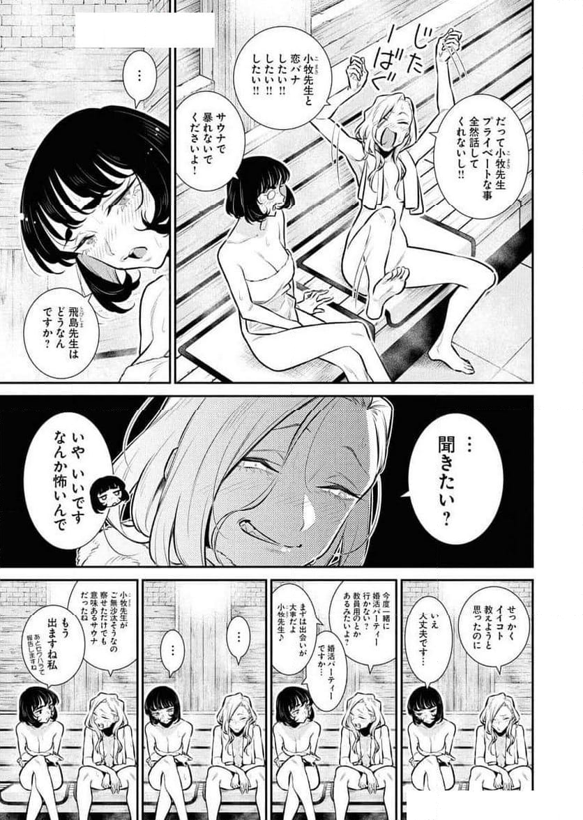 やんちゃギャルの安城さん - 第170話 - Page 7