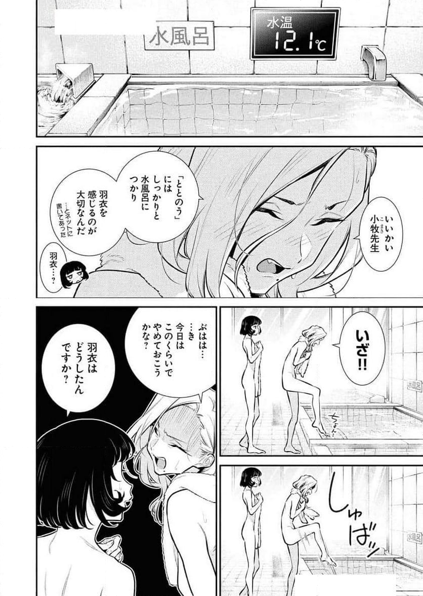 やんちゃギャルの安城さん - 第170話 - Page 8