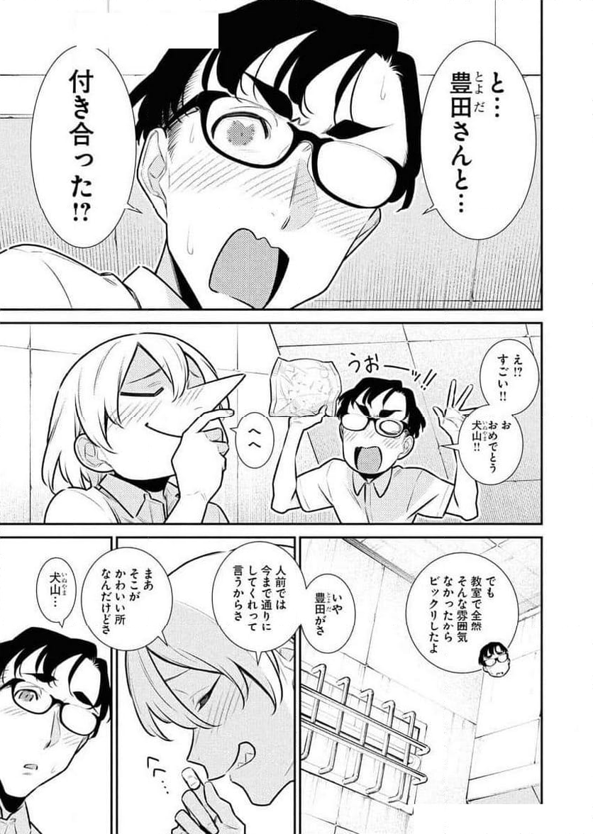 やんちゃギャルの安城さん - 第171話 - Page 3