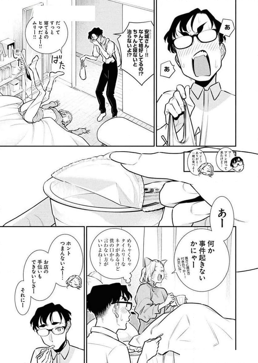 やんちゃギャルの安城さん - 第171話 - Page 7