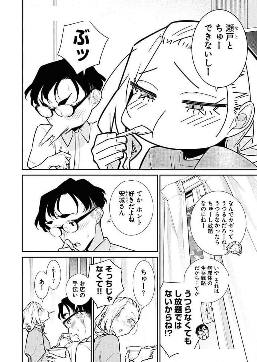 やんちゃギャルの安城さん - 第171話 - Page 8