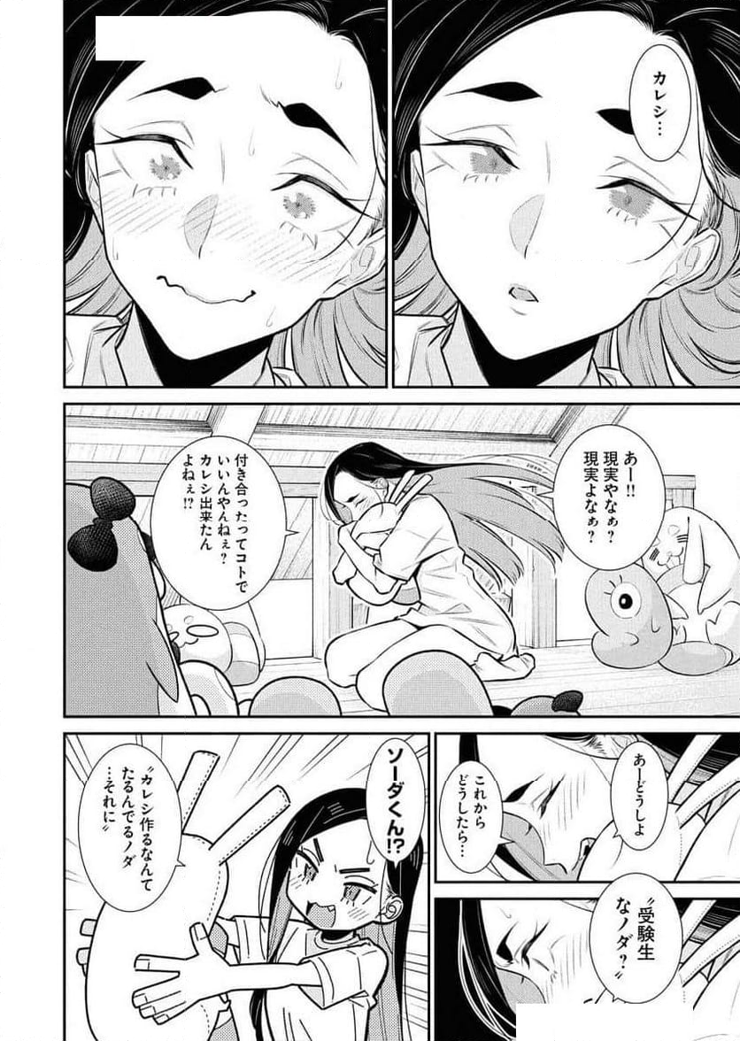 やんちゃギャルの安城さん - 第172話 - Page 2