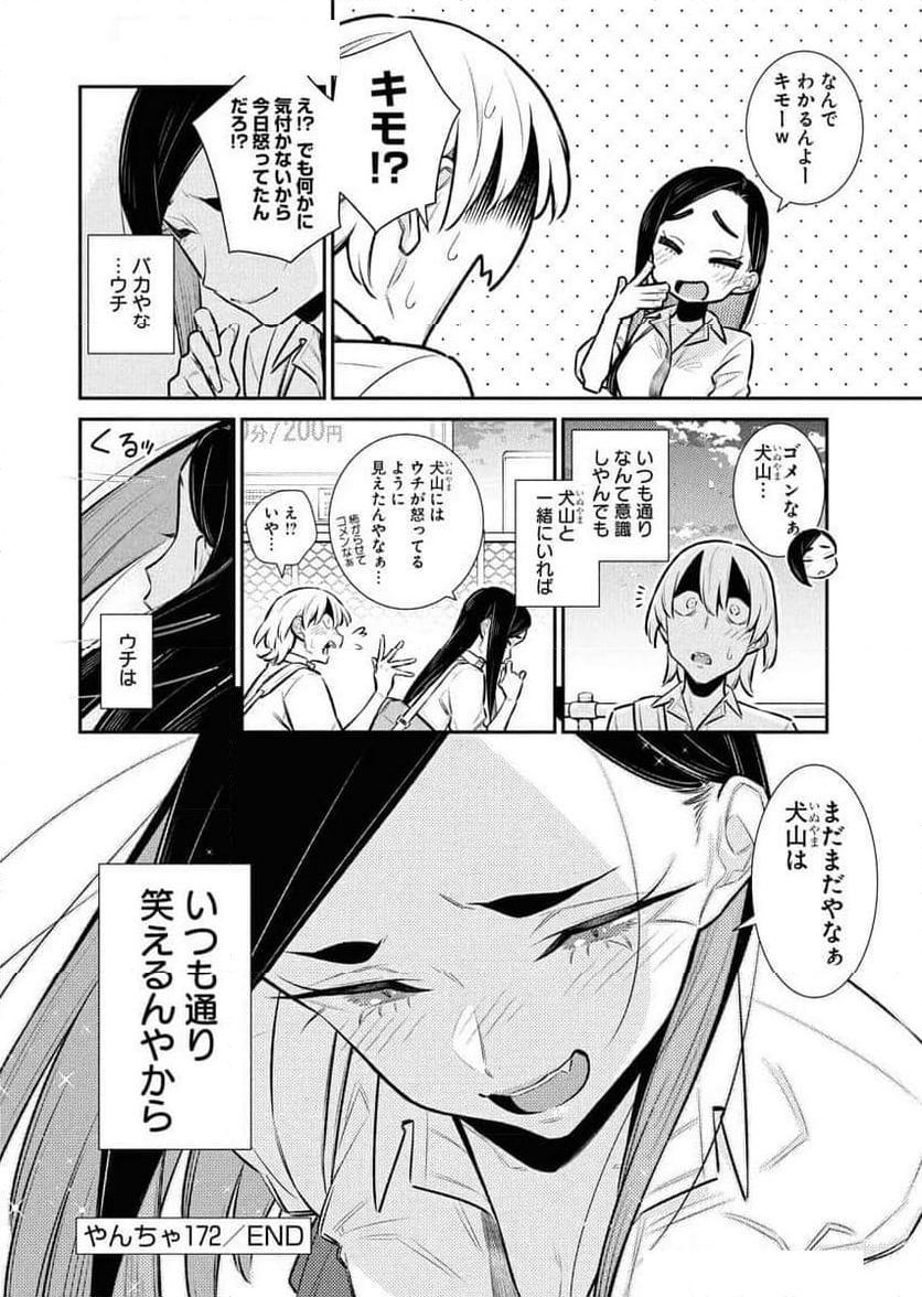 やんちゃギャルの安城さん - 第172話 - Page 14