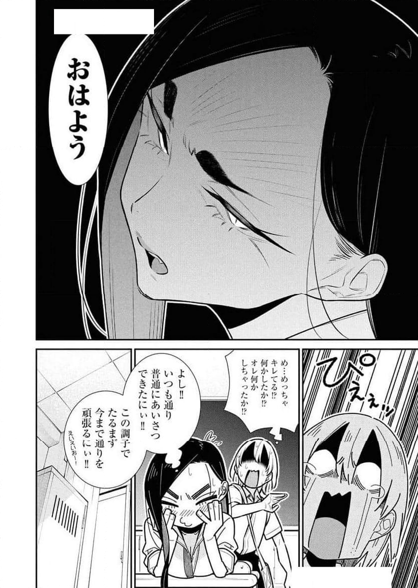 やんちゃギャルの安城さん - 第172話 - Page 6