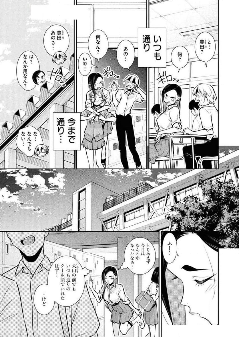 やんちゃギャルの安城さん - 第172話 - Page 7