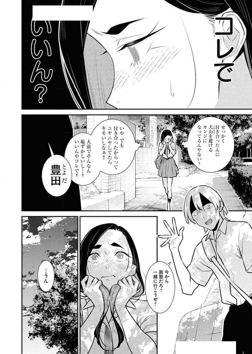 やんちゃギャルの安城さん - 第172話 - Page 8