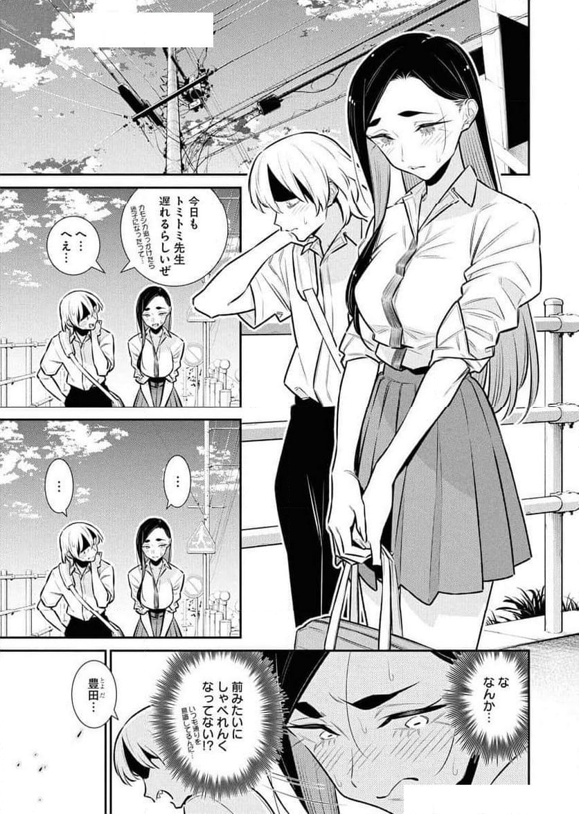 やんちゃギャルの安城さん - 第172話 - Page 9