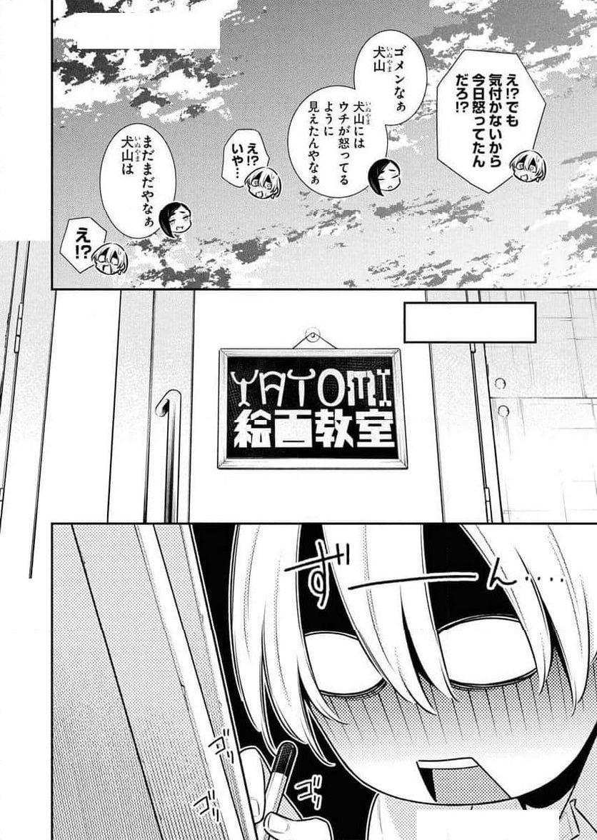 やんちゃギャルの安城さん - 第173話 - Page 12