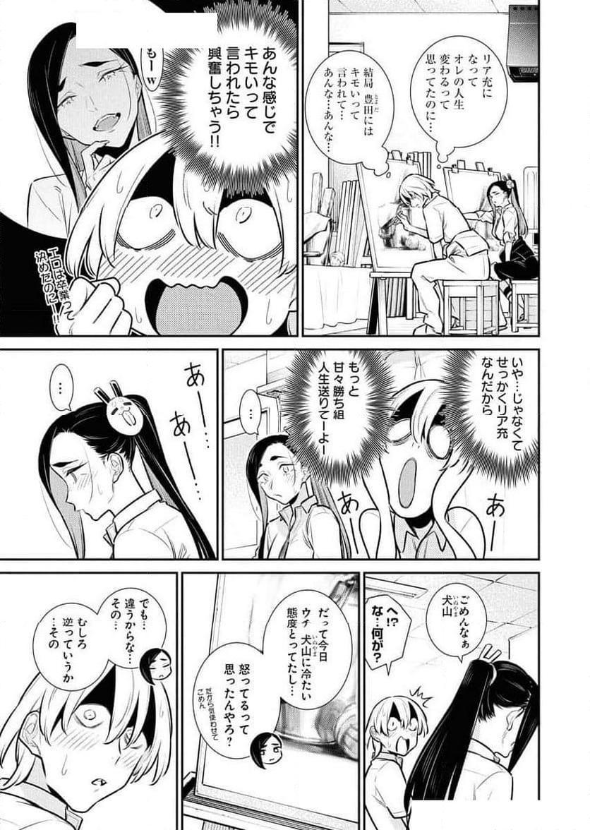 やんちゃギャルの安城さん - 第173話 - Page 13