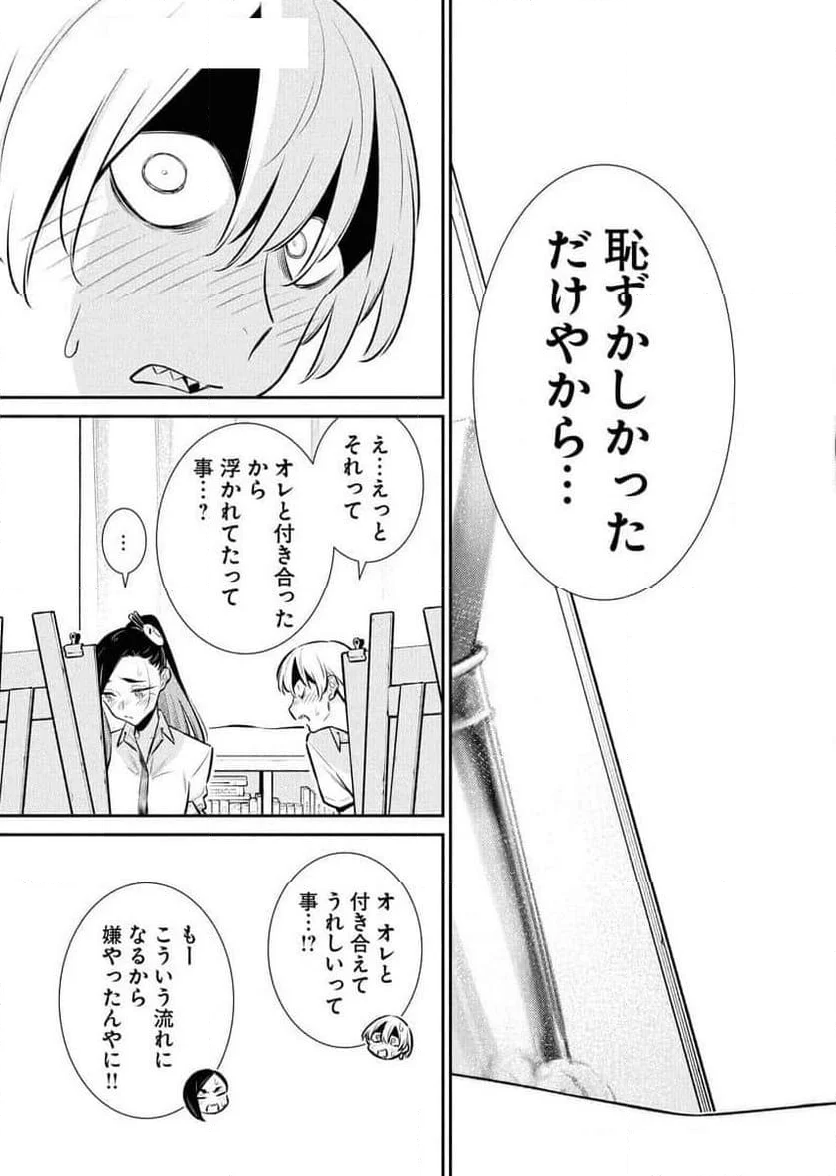 やんちゃギャルの安城さん - 第173話 - Page 15