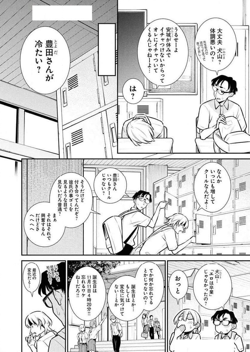 やんちゃギャルの安城さん - 第173話 - Page 4