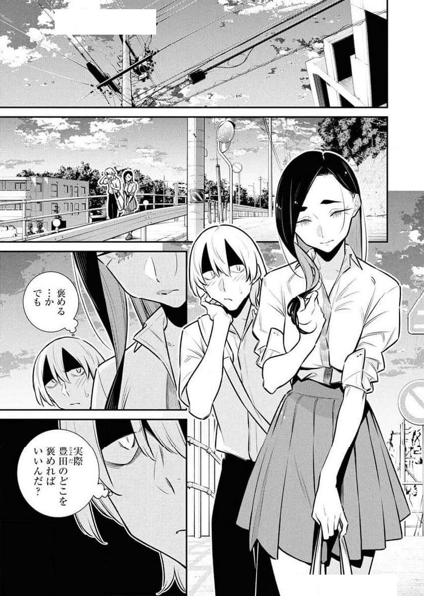 やんちゃギャルの安城さん - 第173話 - Page 7