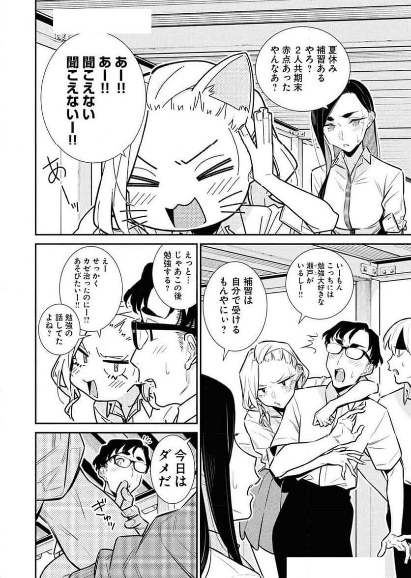 やんちゃギャルの安城さん - 第174話 - Page 2