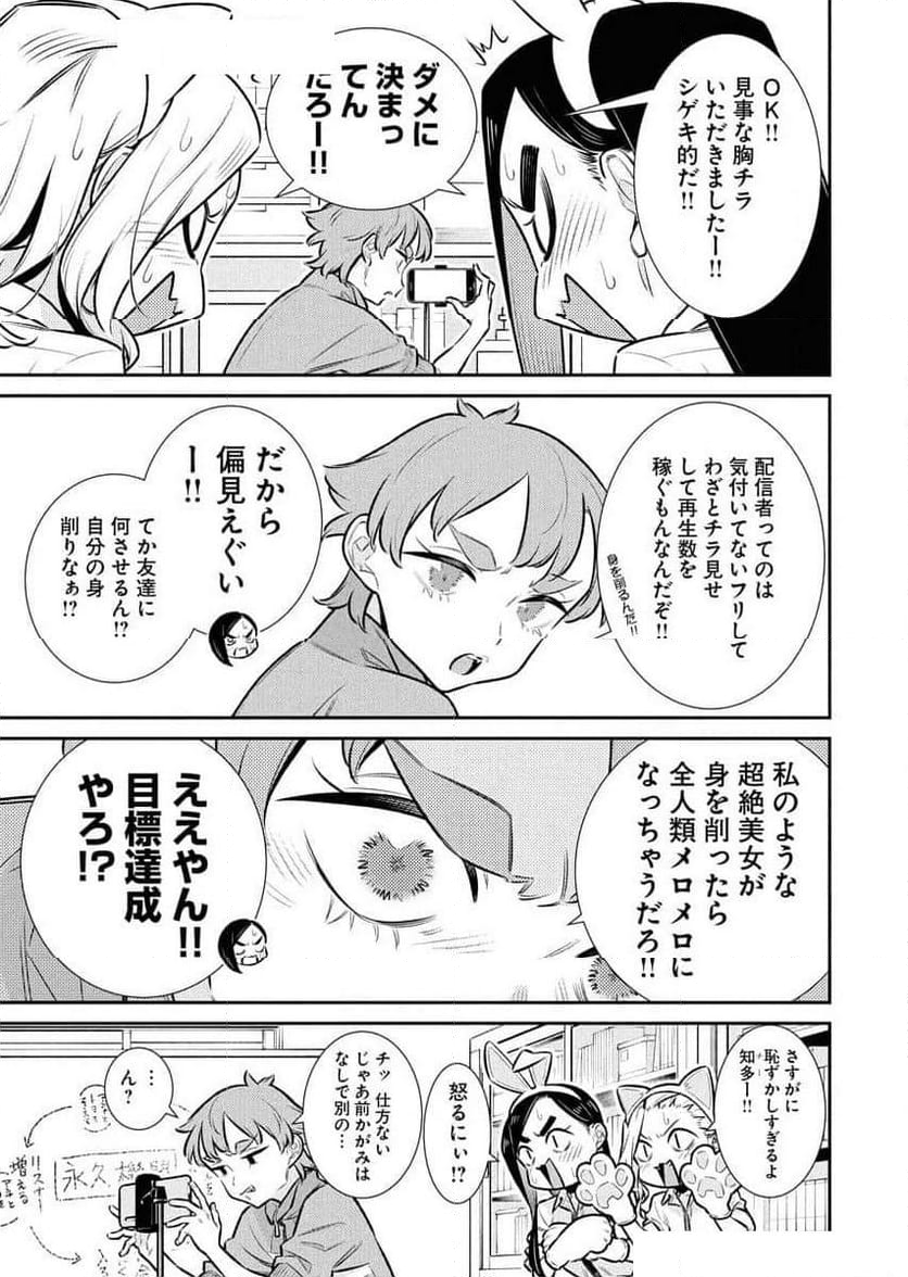 やんちゃギャルの安城さん - 第174話 - Page 11