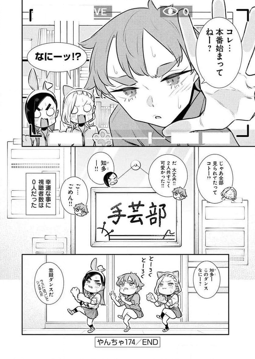 やんちゃギャルの安城さん - 第174話 - Page 12