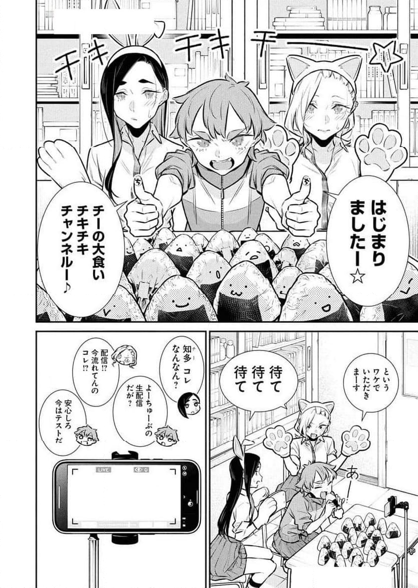 やんちゃギャルの安城さん - 第174話 - Page 4