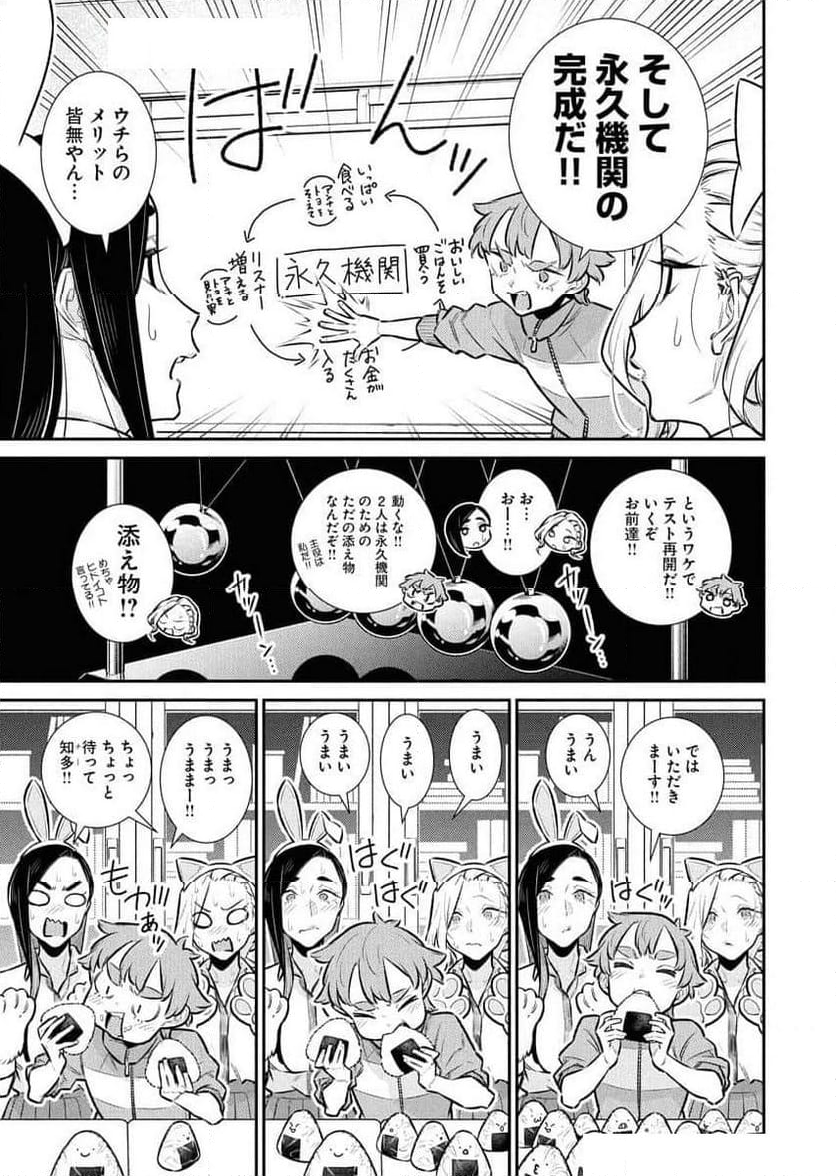 やんちゃギャルの安城さん - 第174話 - Page 7