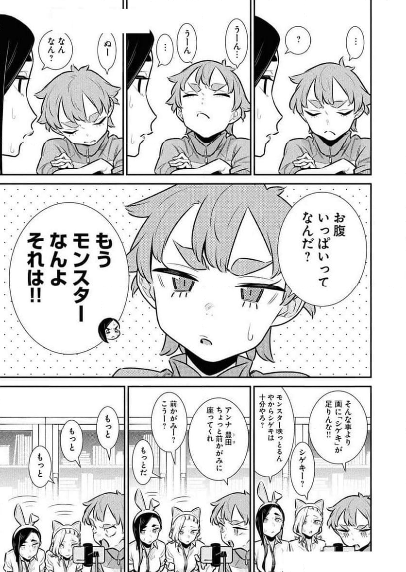 やんちゃギャルの安城さん - 第174話 - Page 9