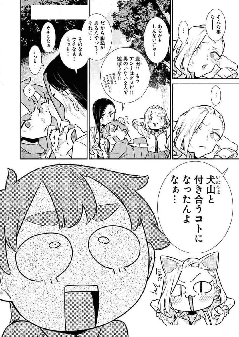 やんちゃギャルの安城さん - 第175話 - Page 2