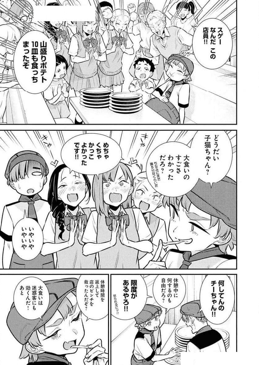 やんちゃギャルの安城さん - 第175話 - Page 13