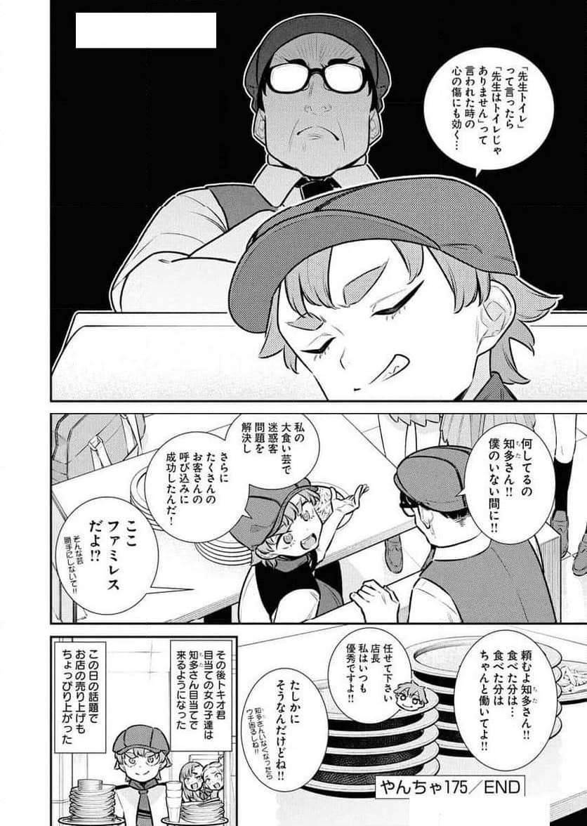 やんちゃギャルの安城さん - 第175話 - Page 14