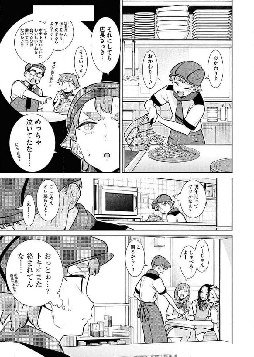 やんちゃギャルの安城さん - 第175話 - Page 7