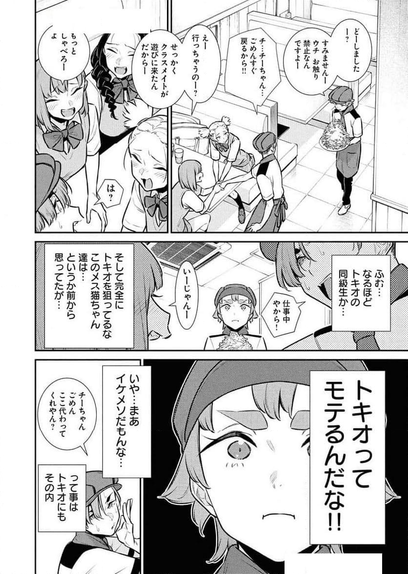 やんちゃギャルの安城さん - 第175話 - Page 8