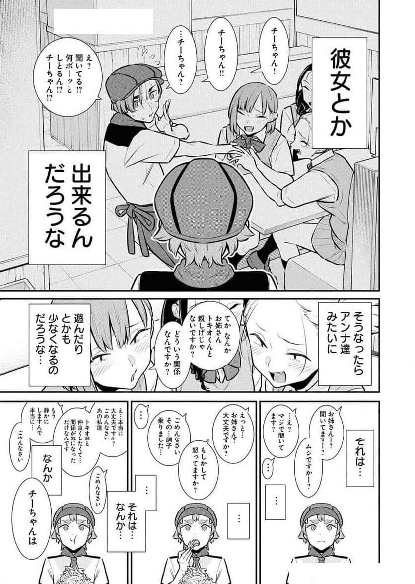 やんちゃギャルの安城さん - 第175話 - Page 9