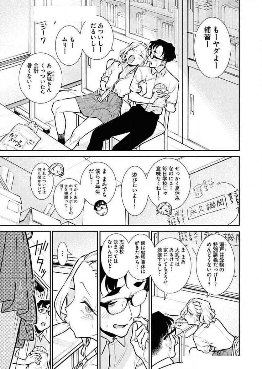 やんちゃギャルの安城さん - 第176話 - Page 3